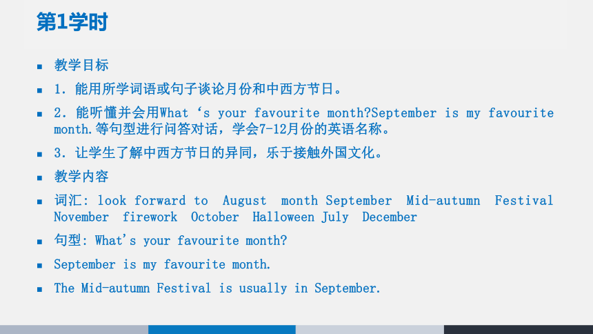 Unit 10 What’s your favourite month? 教案（4个课时）