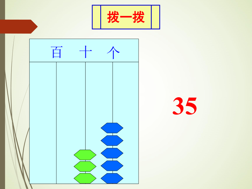 数学一年级下人教版4.2 数数、数的组成课件（24张）