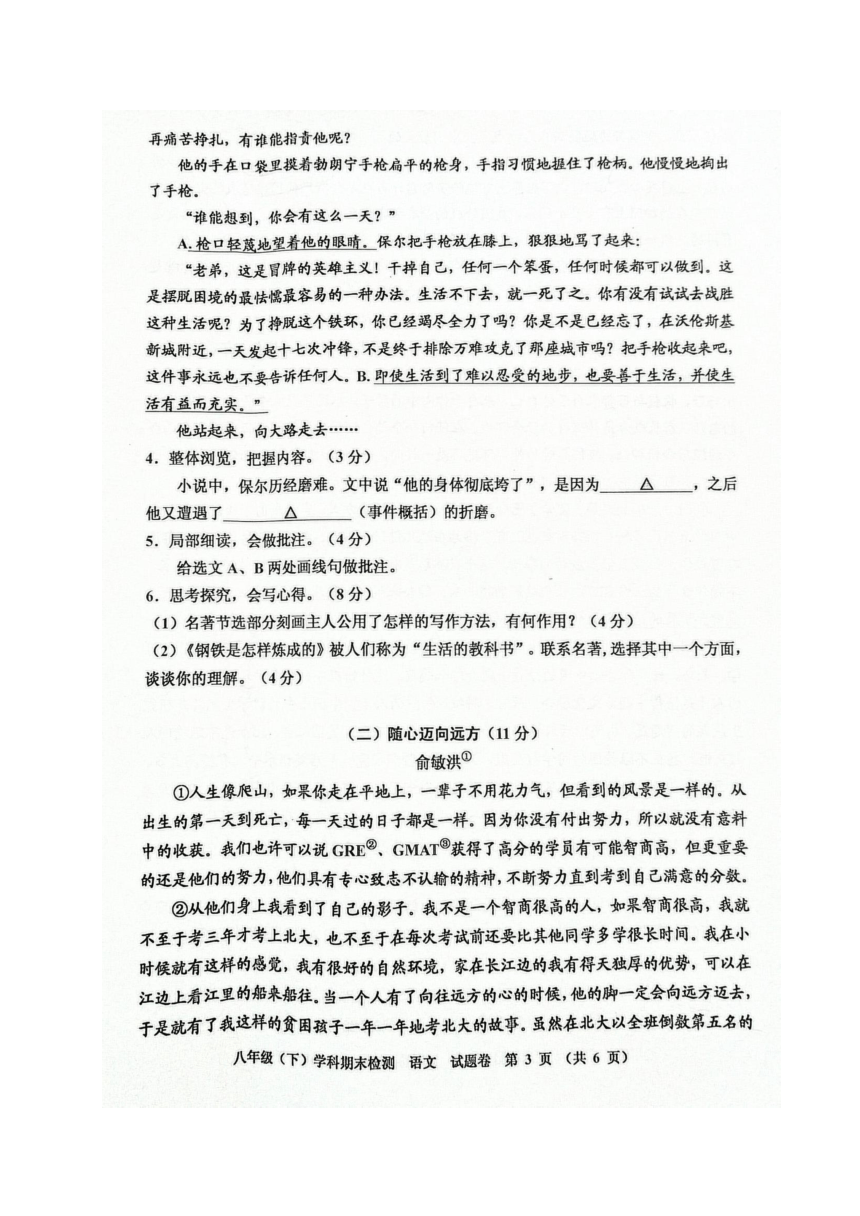 浙江省嘉兴市2017-2018学年八年级下学期期末考试语文试题（图片版，含答案）