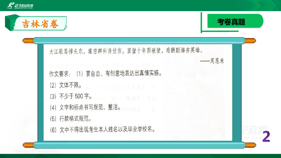 （45）吉林省2019中考满分作文解评 课件(共26张PPT)