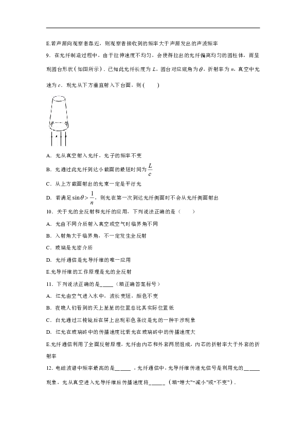 宁阳第四中学2019-2020学年高中物理鲁科版选修3-4：4.3光导纤维及其应用 同步练习（含解析）