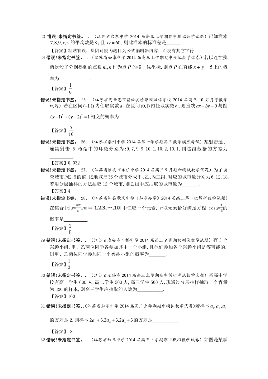 江苏省2015年高考一轮专题复习特训：概率与统计