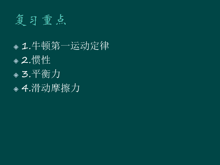 教科版八下物理  8.4 综合与测试 课件   (27张PPT)