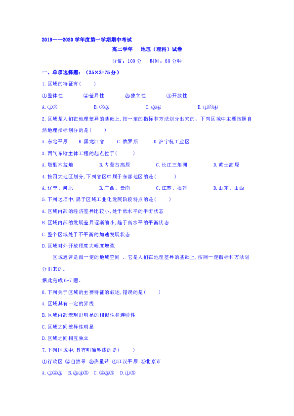 黑龙江省伊春市第二中学2019-2020学年高二上学期期中考试地理（理）试题