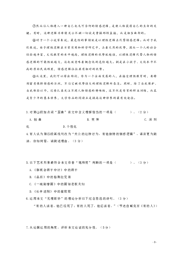 上海市浦东新区2020届高三上学期期末教学质量检测（一模）语文试题 Word版含答案