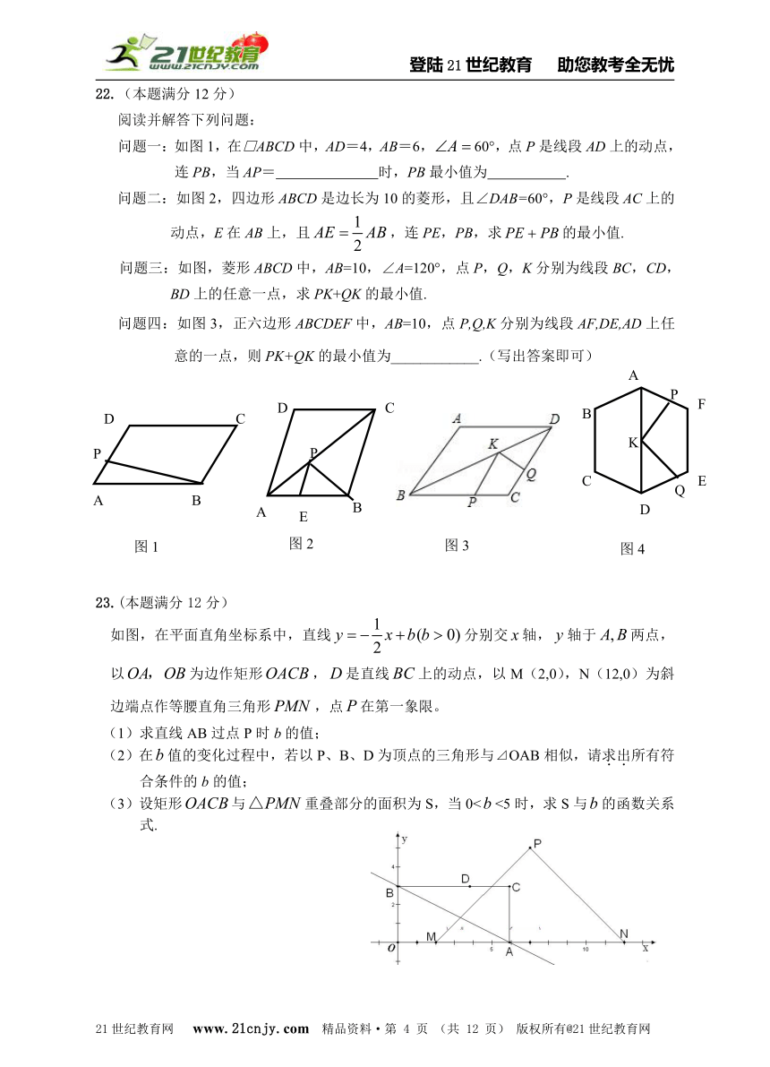 2014-2015学年度杭州市中考模拟数学试卷（四）