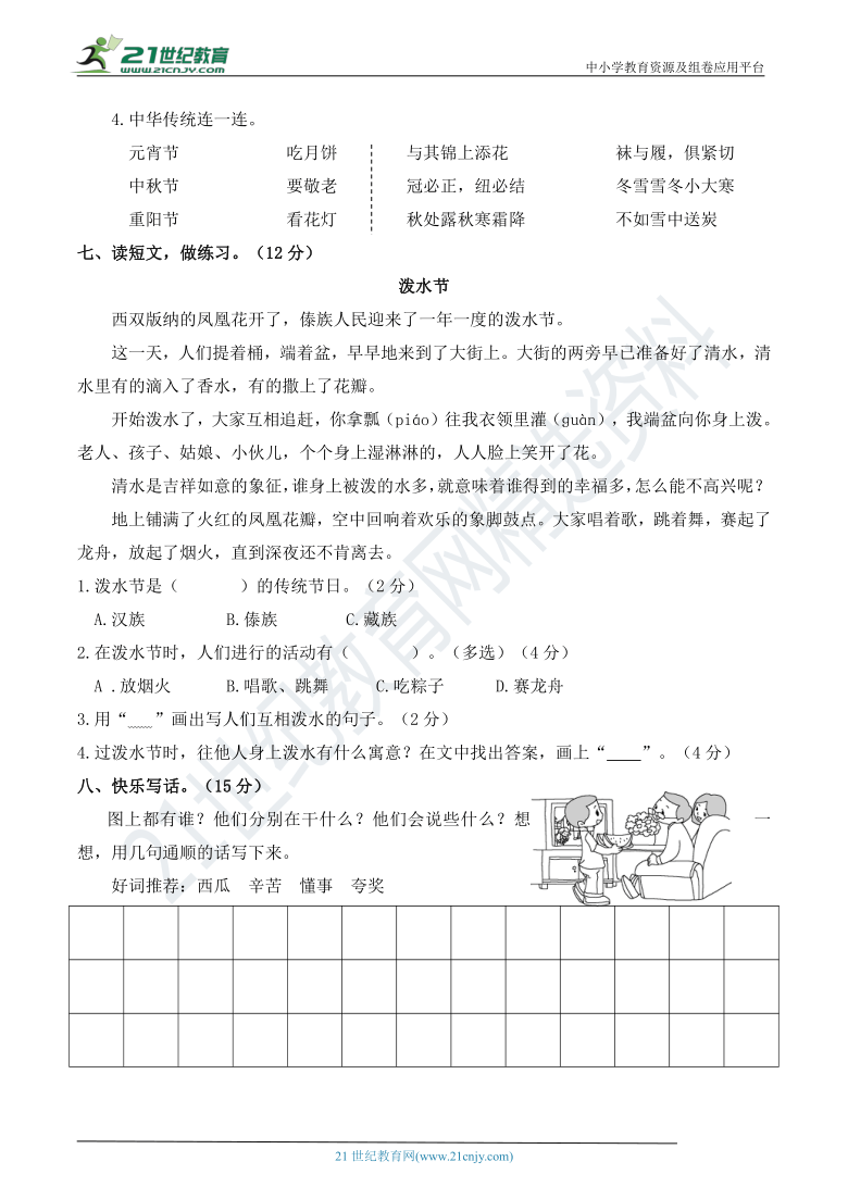 人教部编版二年级语文下册 重点小学期末质量检测卷（一）（含答案）