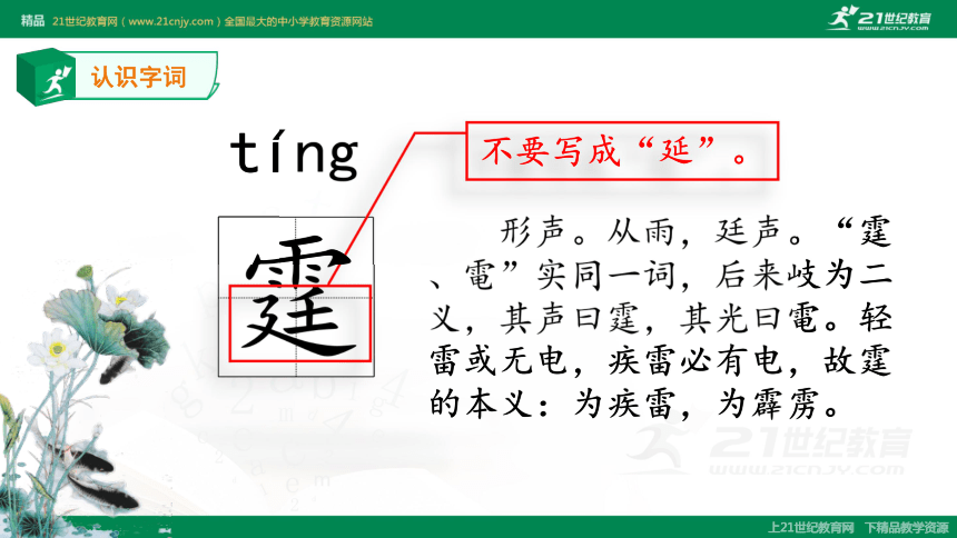 语文S版语文六年级下册第一单元第一课  鲧禹治水  课件