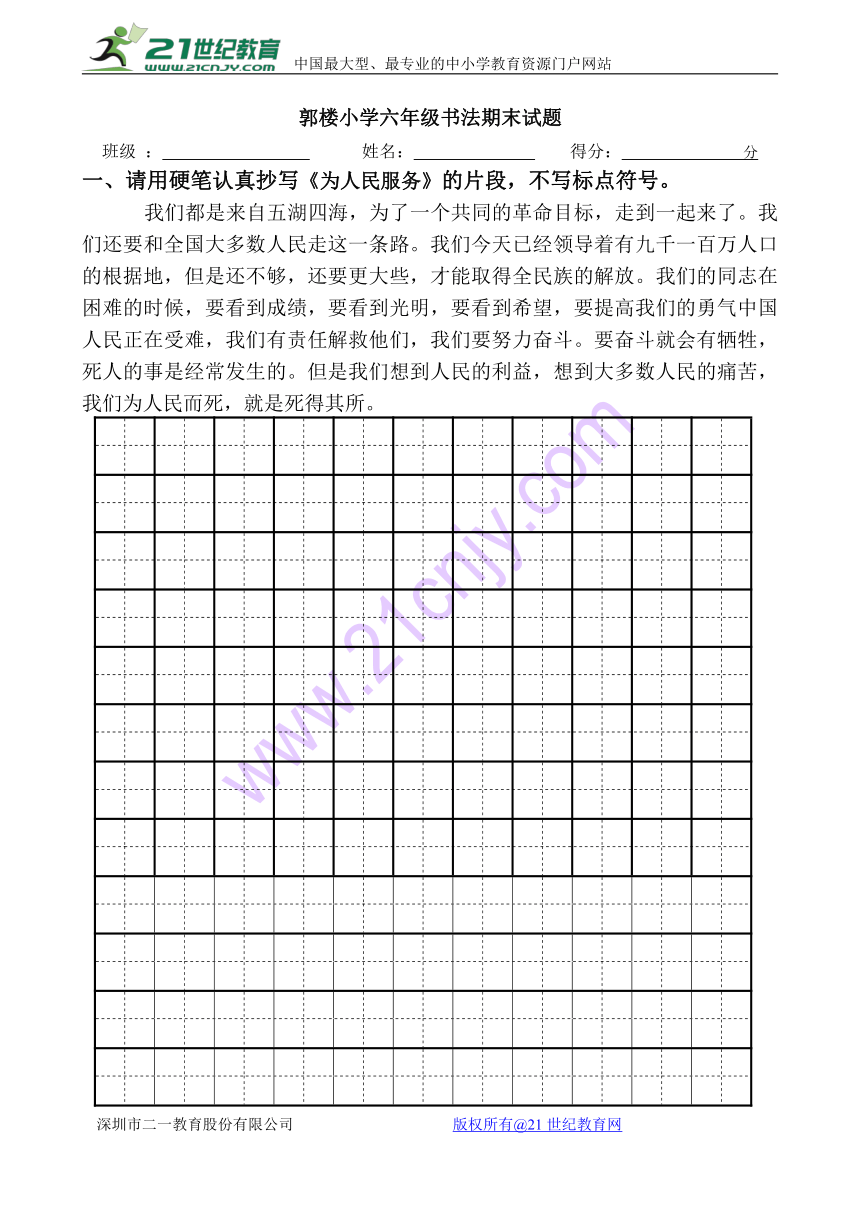 郭楼小学三---六年级书法期末试题   （无答案）