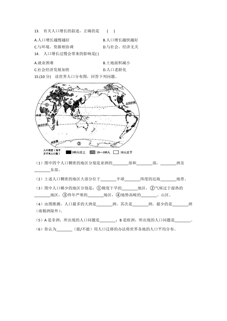 3.1世界的人口 学案-湘教版七年级地理上册（含答案）