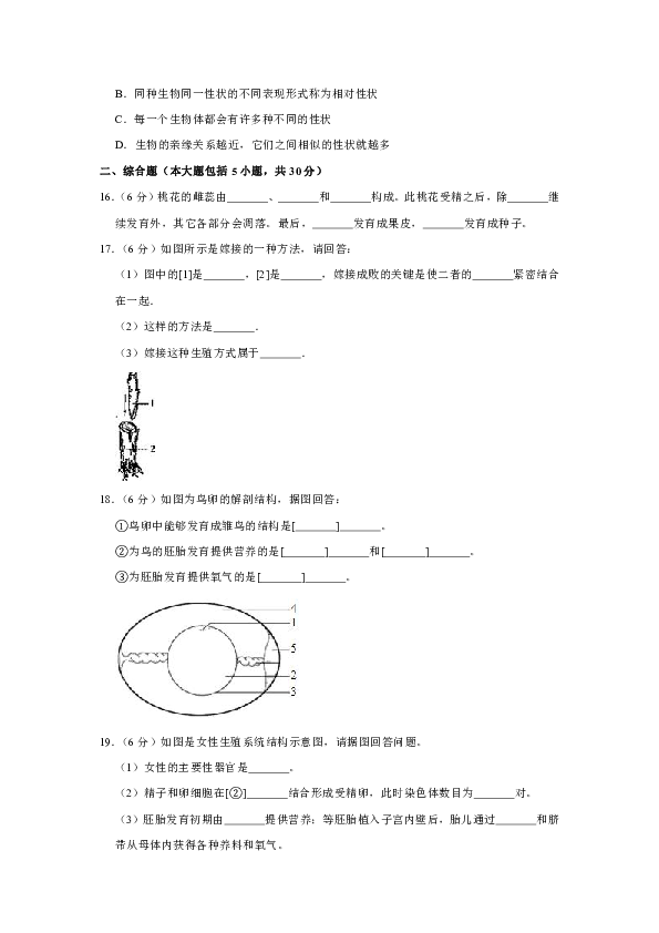 2018-2019学年广西防城港市防城区八年级（下）质检生物试卷（一）