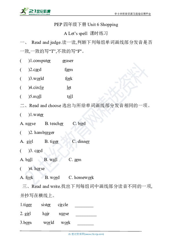 PEP四年级下册Unit 6 ShoppingA Let’s spell 课时练习+答案