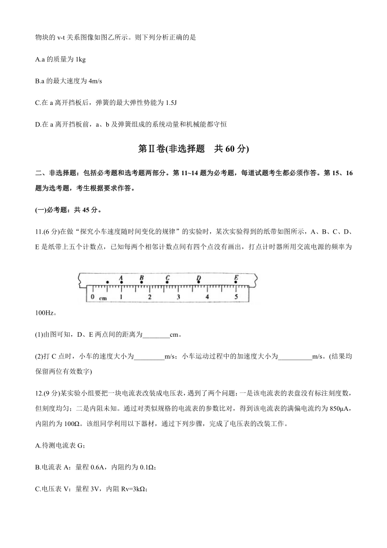 甘肃省白银市靖远县2019-2020学年高二下学期期末考试物理试题 Word版含答案