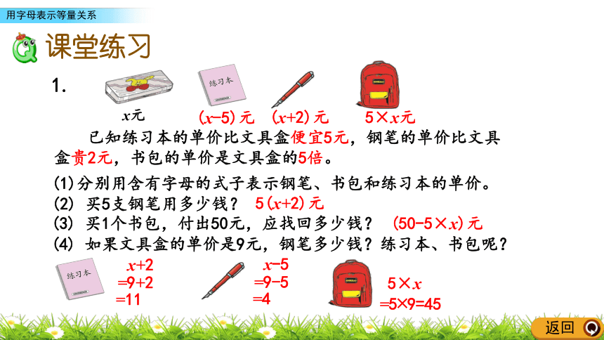青岛五四制小学四年级上册数学课件2.2 用字母表示等量关系（11张ppt）
