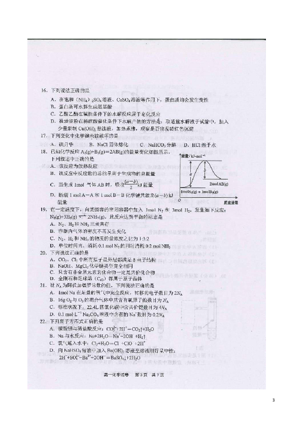 浙江省宁波市2018-2019学年高一下学期期末考试化学试题 扫描版