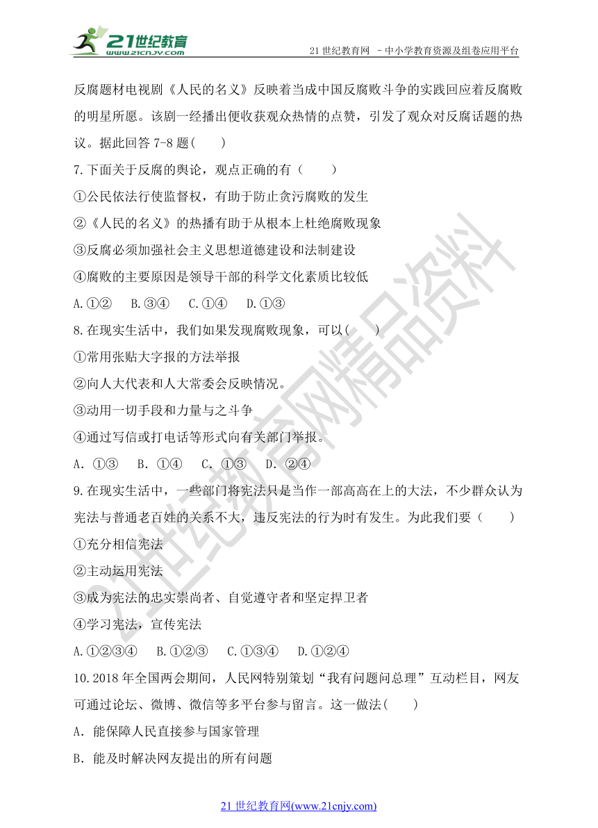 2018年春八年级下道德与法治期中考试测试卷二（内含答案）