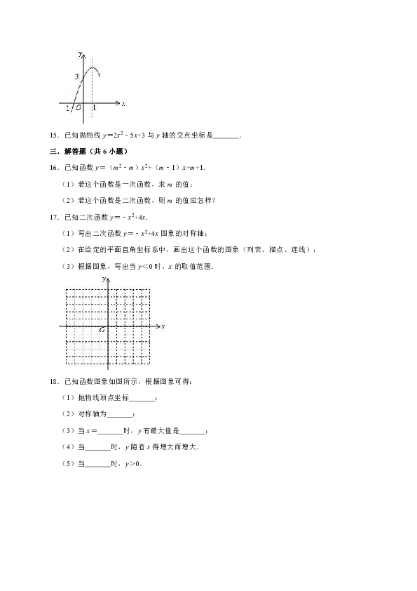 2019年北师大版九下数学《第2章  二次函数》单元测试卷（解析版）
