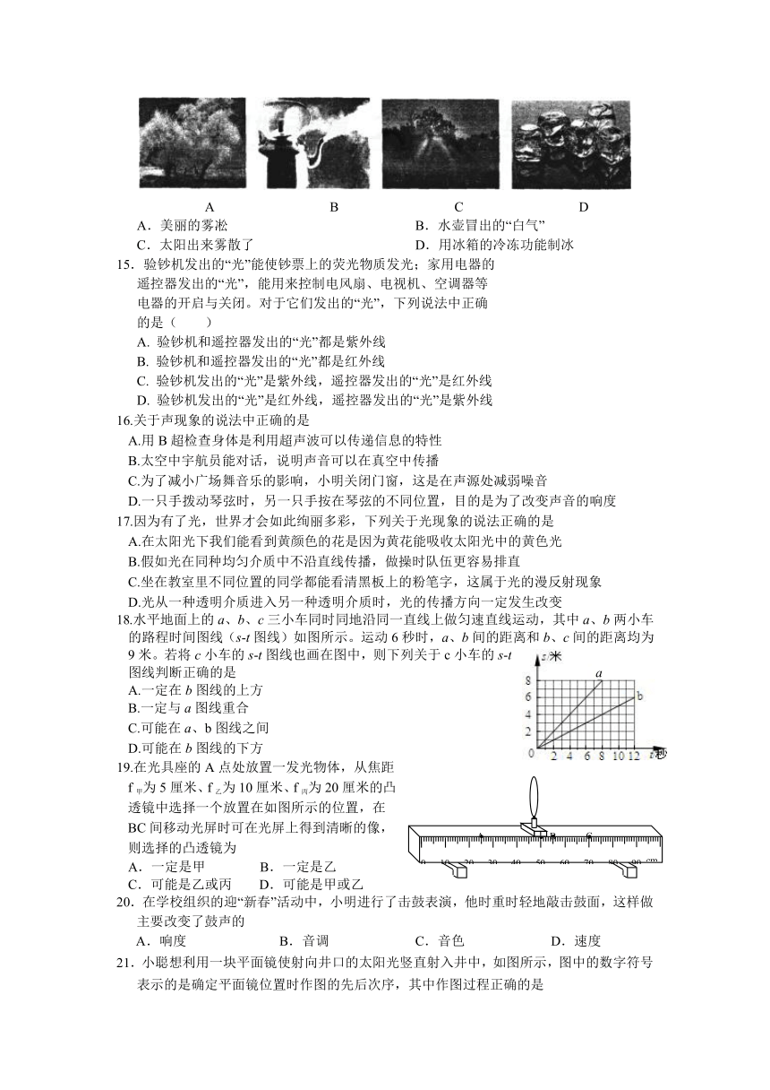 八年级物理上册提升卷—— 四川省十大名校历年自主招生试题摘选（无答案）