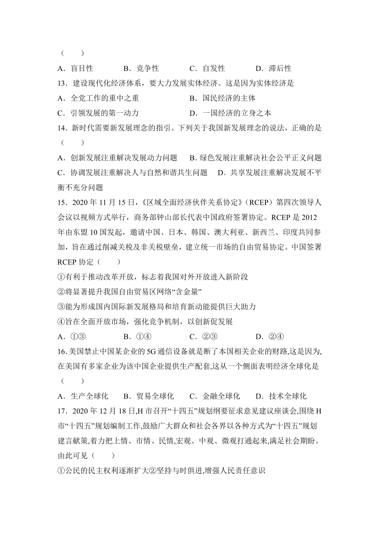 内蒙古自治区乌兰察布市集宁区2020-2021学年高一下学期期中考试政治试题 Word版含答案