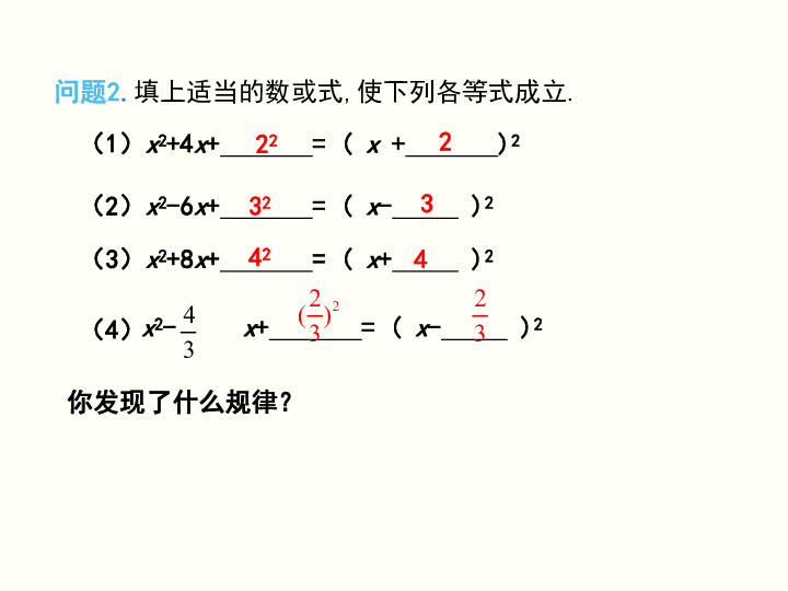 人教版数学九年级上册21．2．1  配方法第2课时课件（25张PPT）