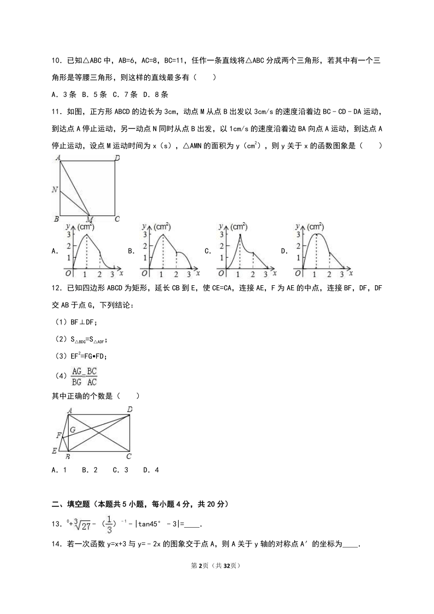 莱芜市2016年中考数学试卷（解析版）