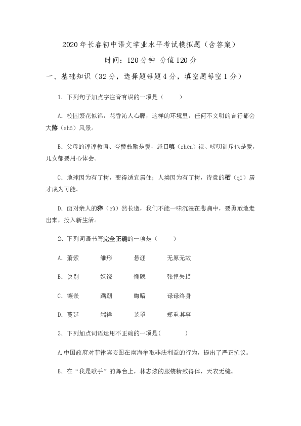 2020年长春初中语文学业水平考试模拟题（含答案）