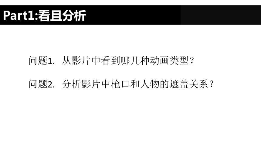 活动四 创建路径动画和遮罩动画 课件