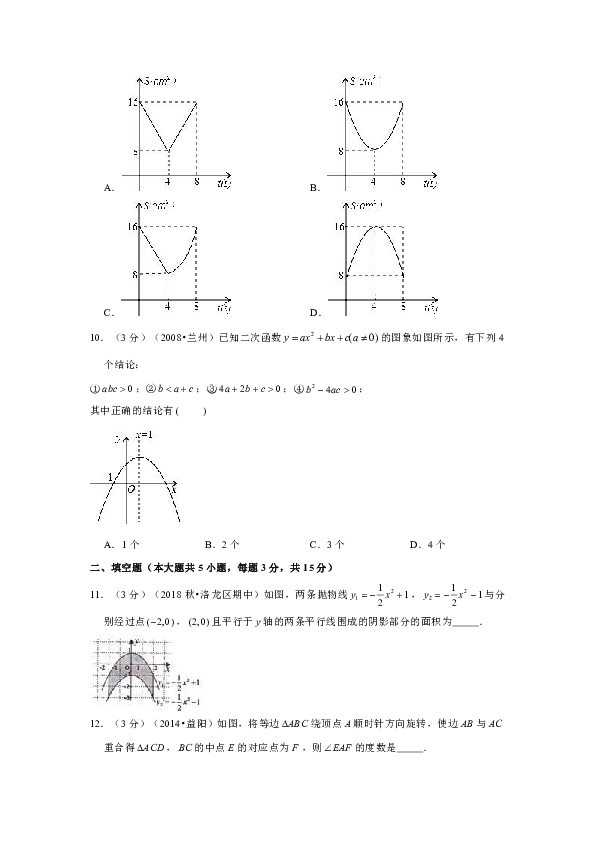 2018-2019学年河南省洛阳市洛龙区九年级（上）期中数学试卷（PDF版含答案）