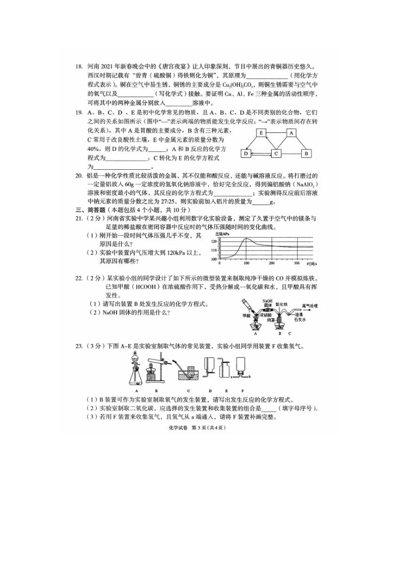 2021年河南省三甲名校内部押题试卷（一）化学试题（图片版，含答案）