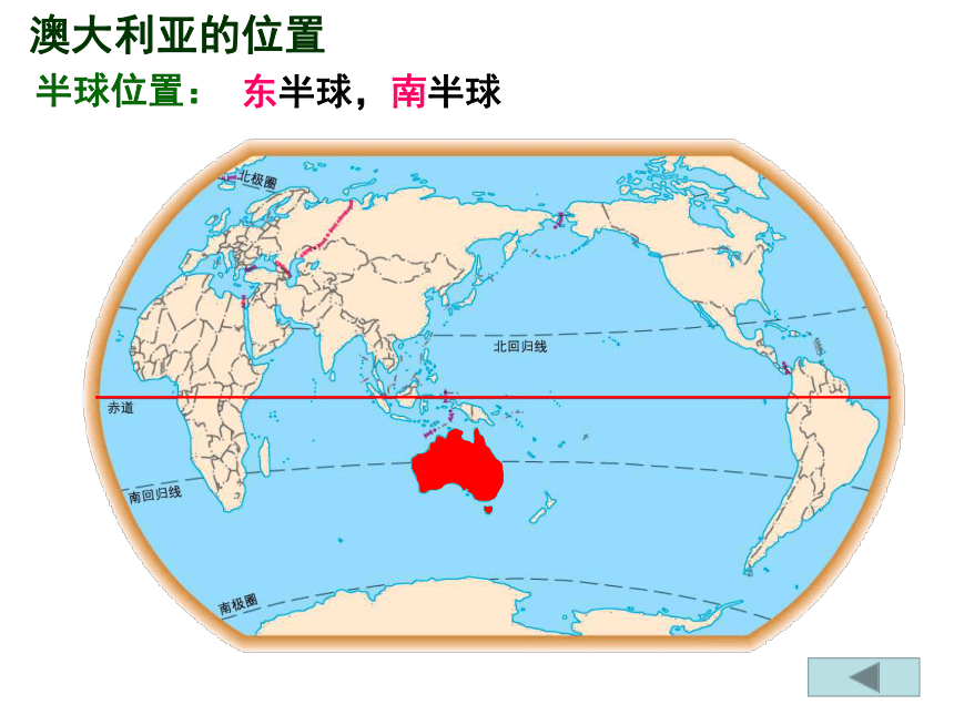 沪教版六年级地理7.1 独占一块大陆的国家——澳大利亚