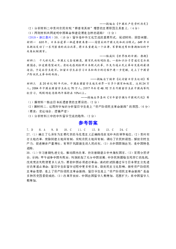 2019年中考浙江省嘉兴市历史试题（word版，有答案）