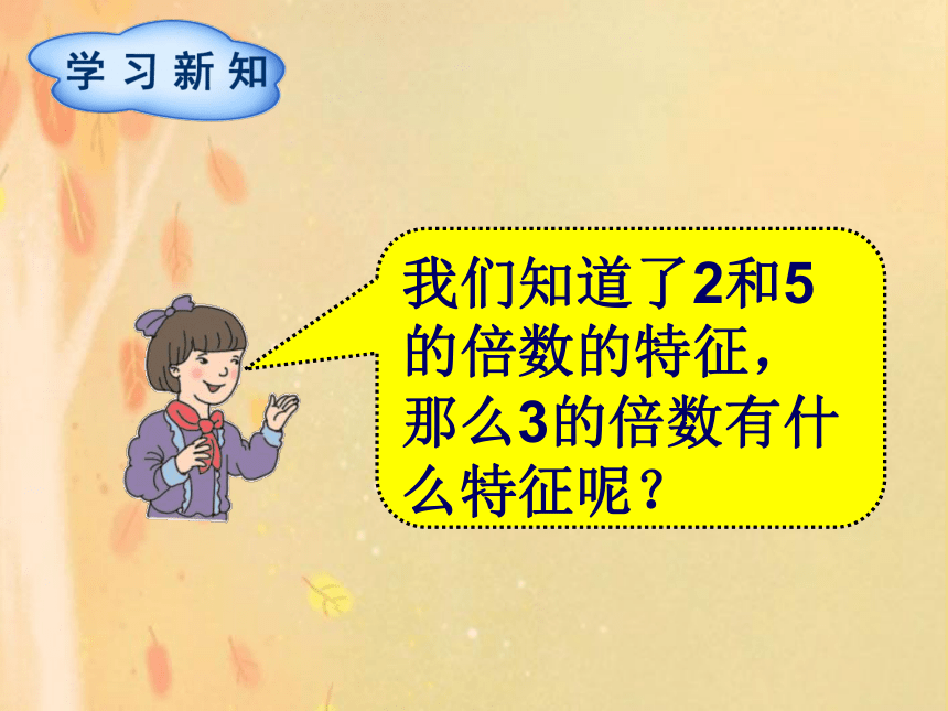 数学五年级下人教版3倍数的特征课件（14张）