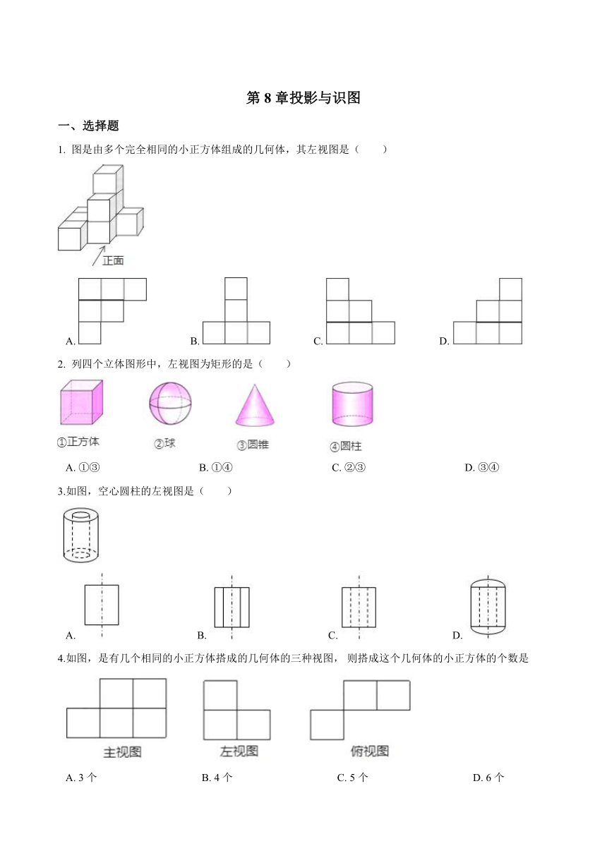 青岛版九年级下册数学 第8章投影与识图 单元检测（含答案）
