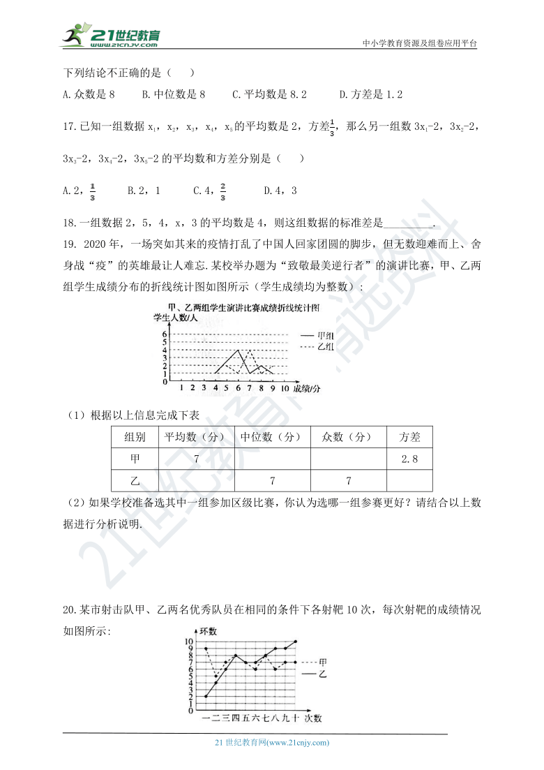 3.4 数据的离散程度 同步练习（含答案）