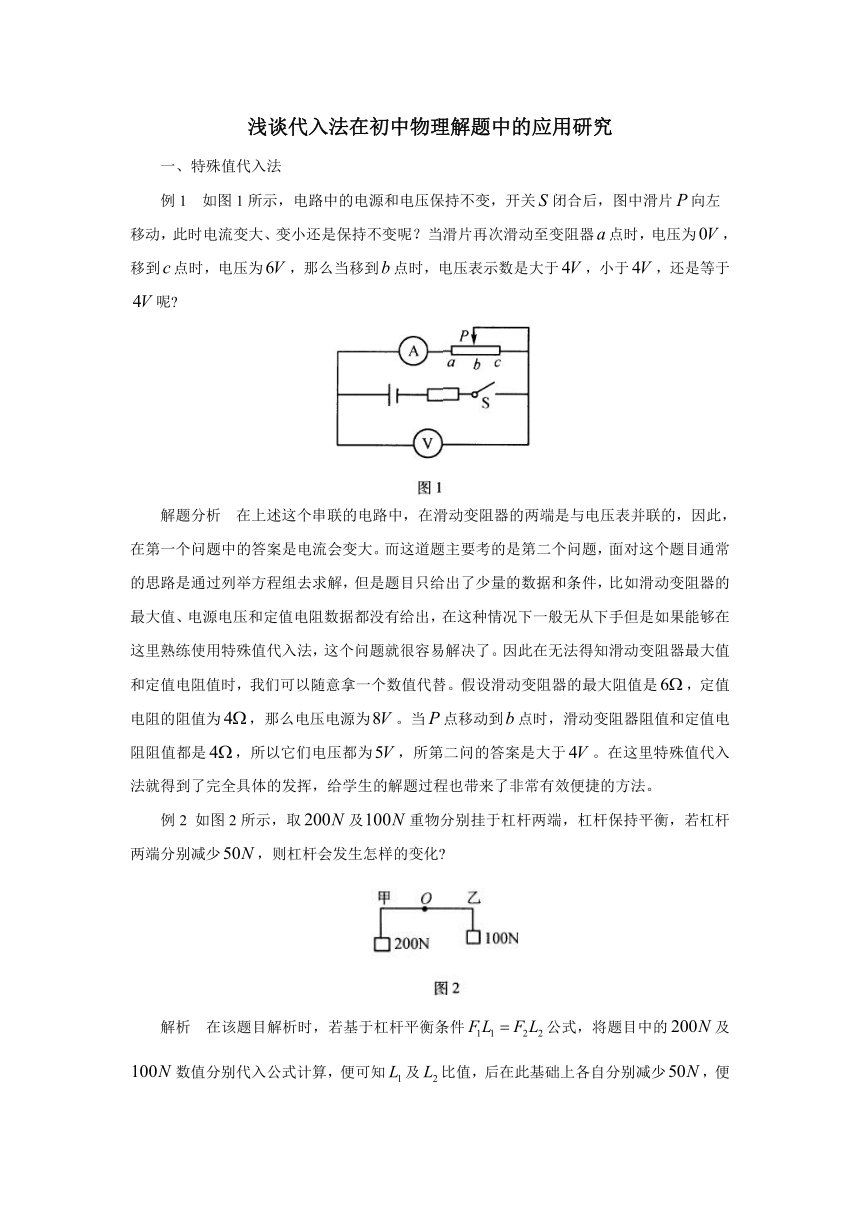 初中物理苏科版九年级 浅谈代入法在初中物理解题中的应用研究 教学案（含答案）