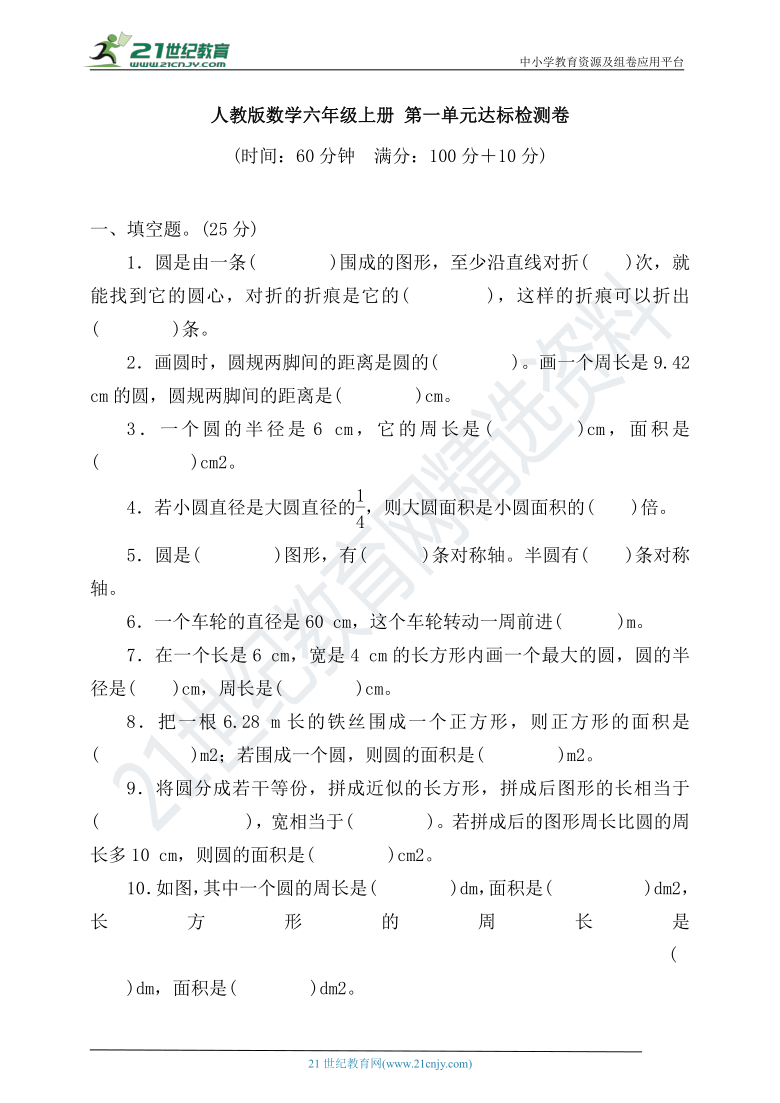 北师大版数学六年级上册第一单元达标检测卷含答案