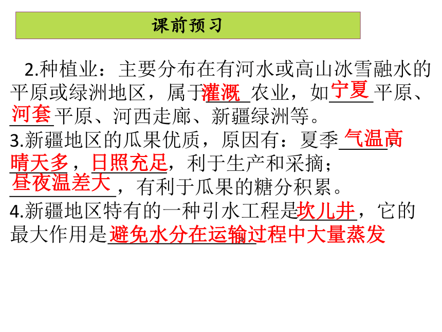 8.1 自然特征与农业 （共37张PPT）