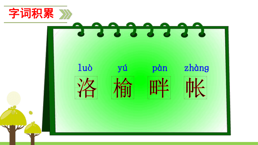 人教版（新课程标准）>五年级上册5 古诗词三首课件（48张PPT）