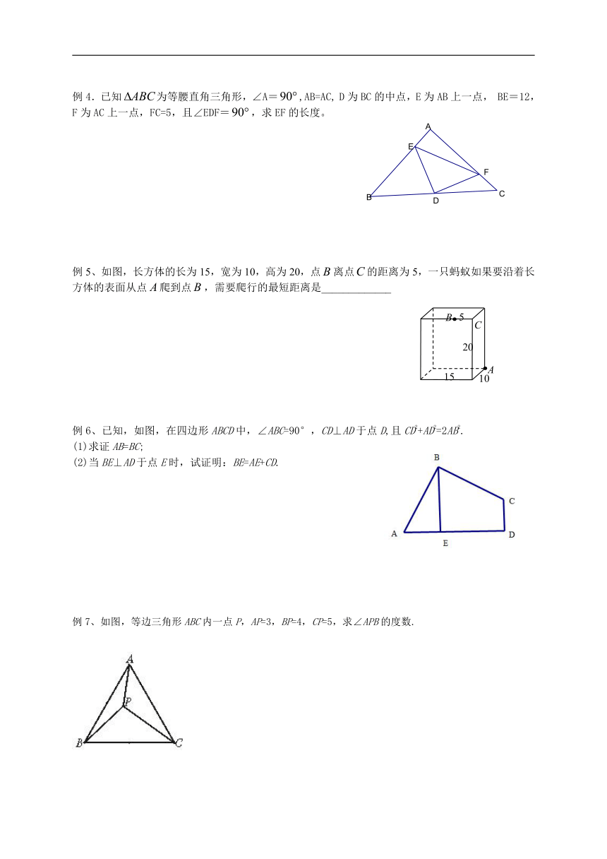 北师大版八年级数学上册第一章勾股定理复习导学案（无答案）