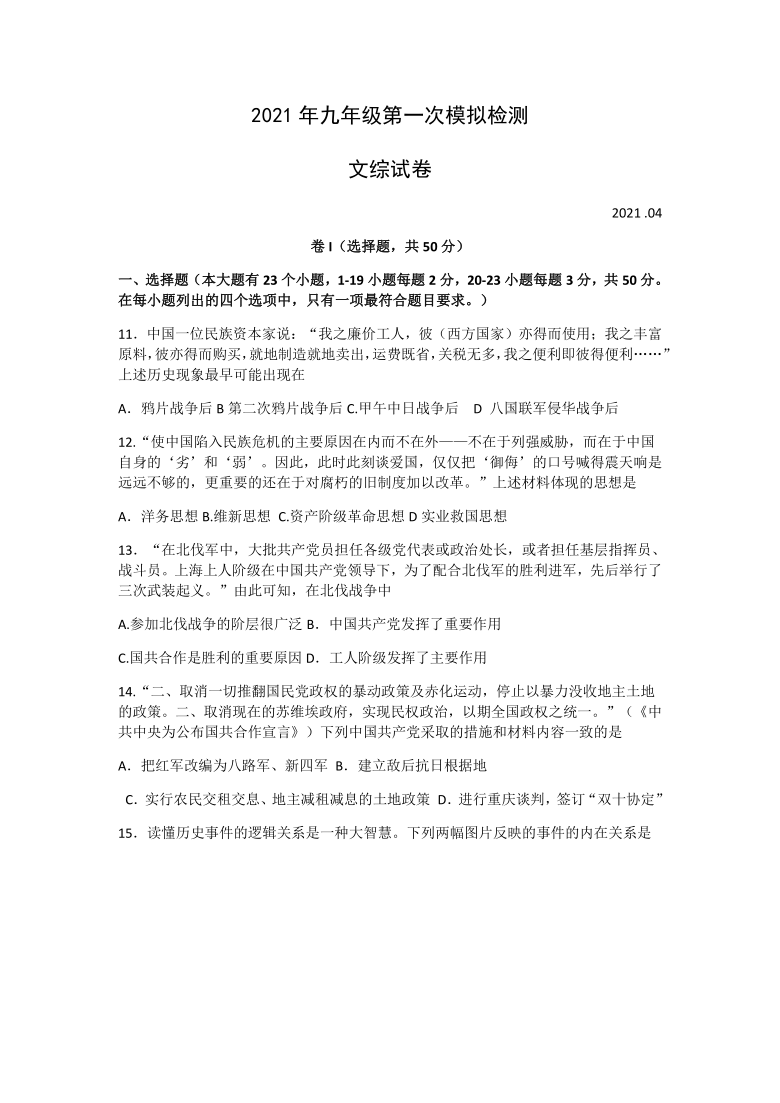 2021年河北省唐山市路北区九年级中考一模文综历史试题word版含答案