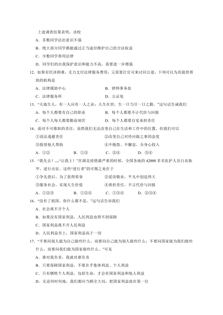 江苏省苏州市张家港、常熟、昆山、太仓市2020-2021学年八年级道德与法治期末调研卷 （Word版，含答案）