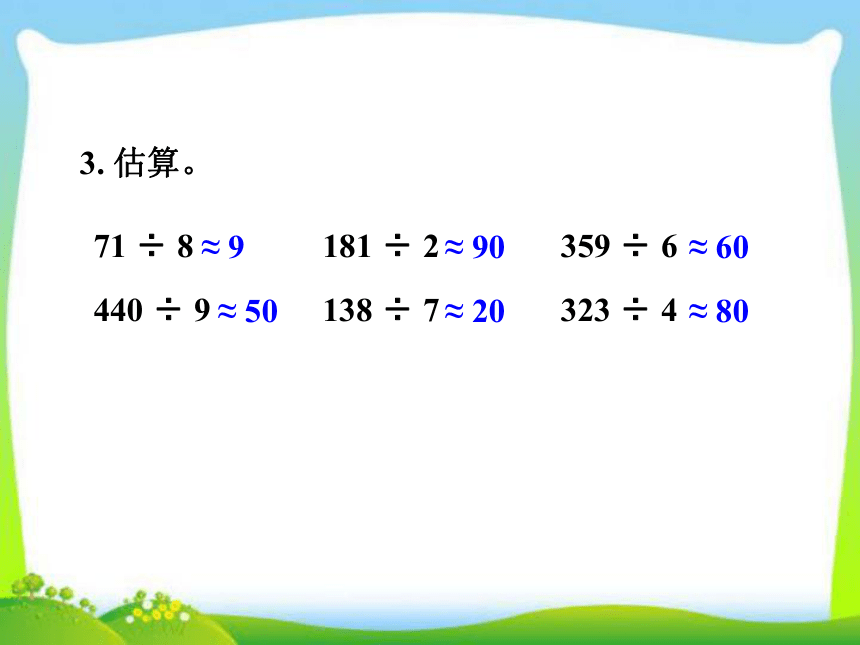 数学三年级下人教新课标2.3整理与复习 ( (共31张)