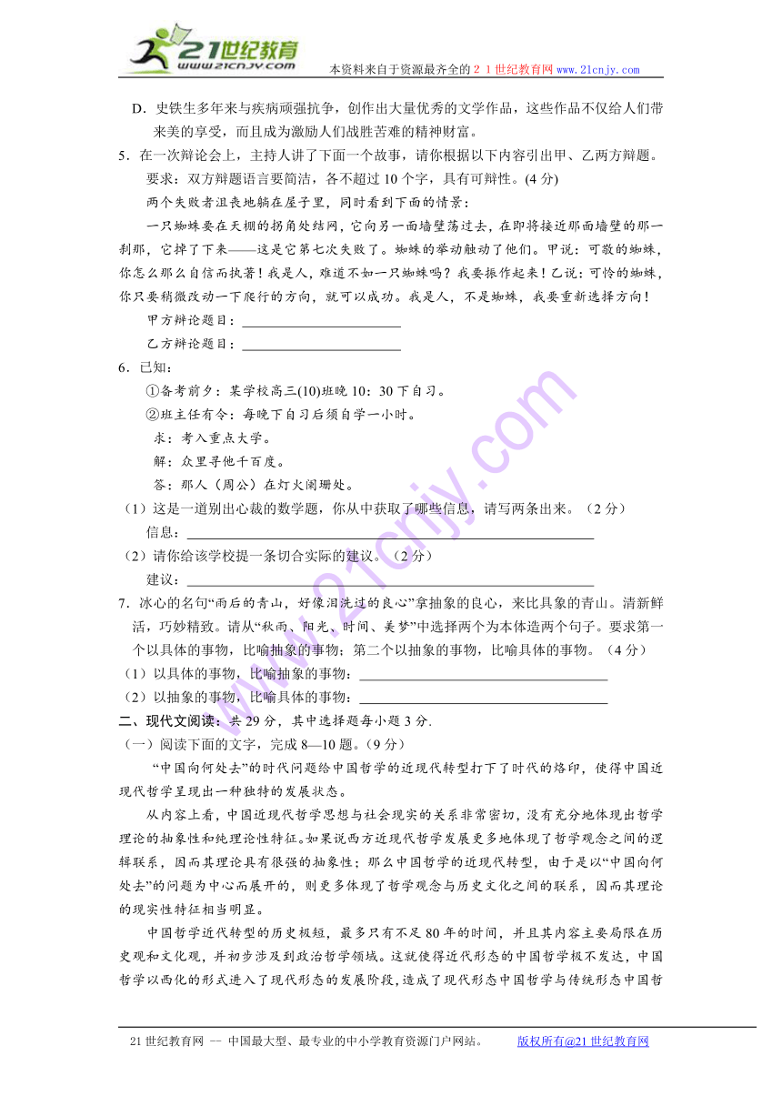 浙江省重点中学协作体2015届高考摸底测试语文试题