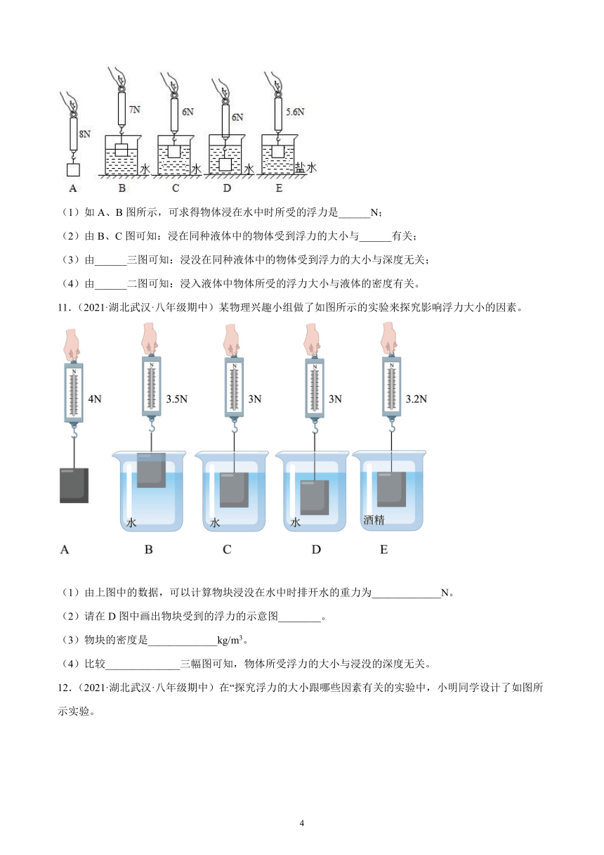 第10章浮力练习题湖北地区专用20212022学年下学期人教版八年级物理