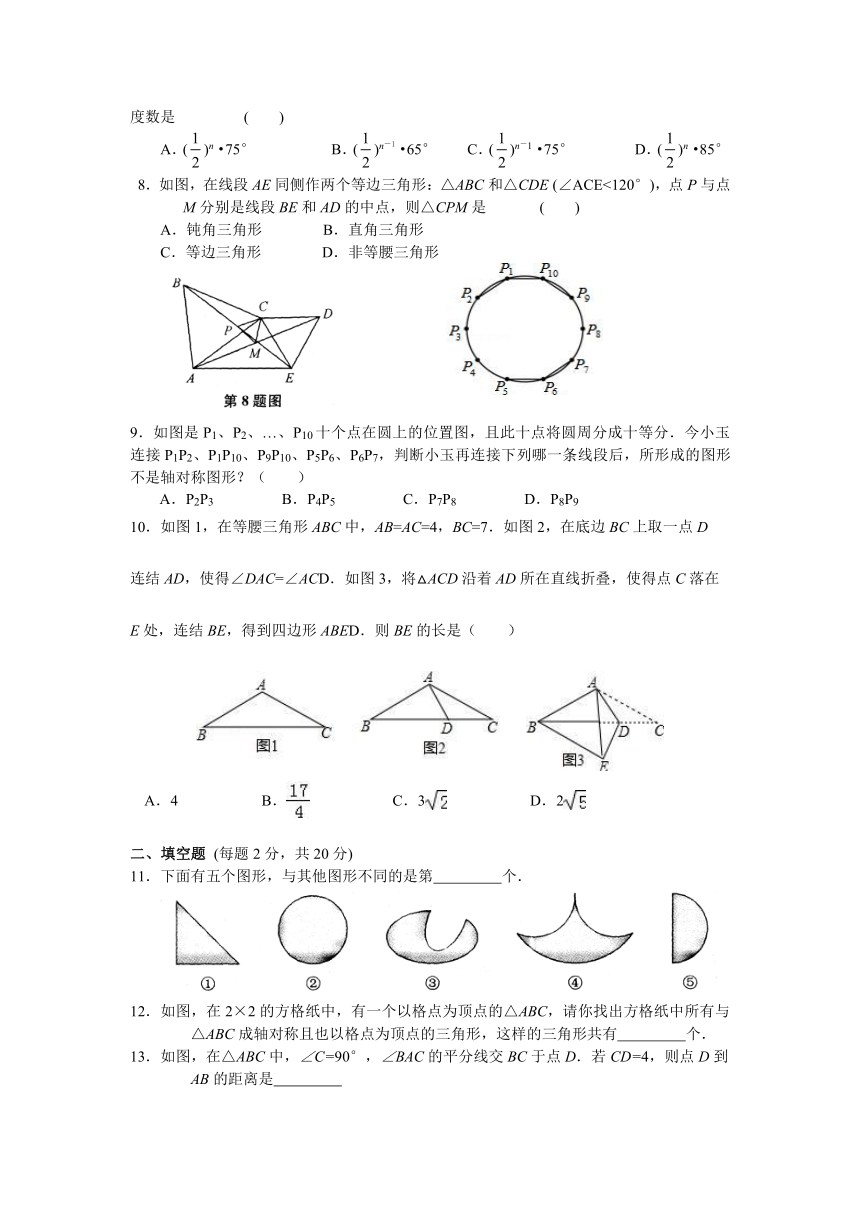 2017年暑期初三数学课程第2讲《轴对称图形》（含答案）