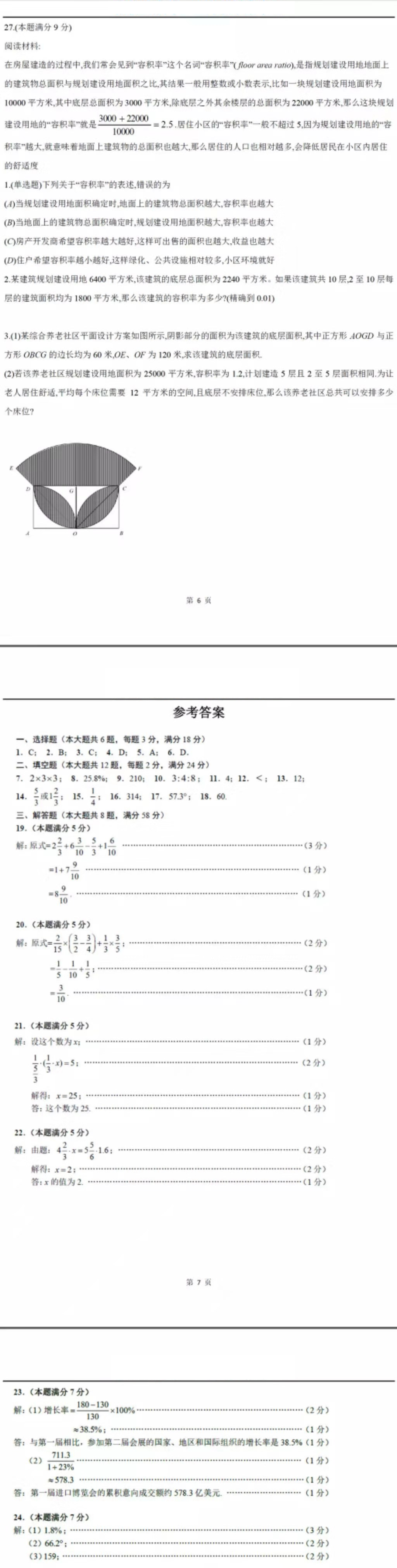 上海市闵行区2019-2020学年六年级第一学期期末考试数学试卷（PDF版，含答案）