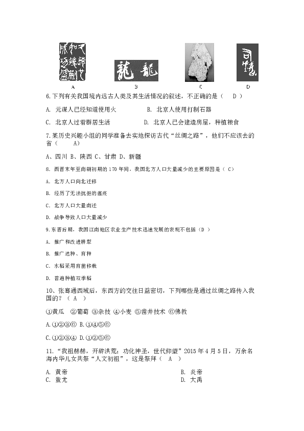 人教部编版七年级上册湖北省阳新县实验中学2018-2019学年度（上）部编人教版七年级历史期中模拟卷（含答案）