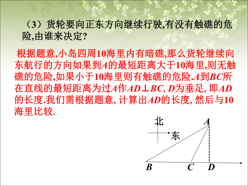 北师大版九年级下册数学1.5《三角函数的应用》课件1 (共24张PPT)