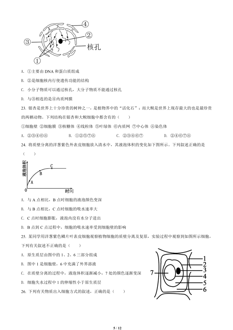 重庆市江北区等七校联考2018-2019学年高一上学期生物期末生物试题  含答案