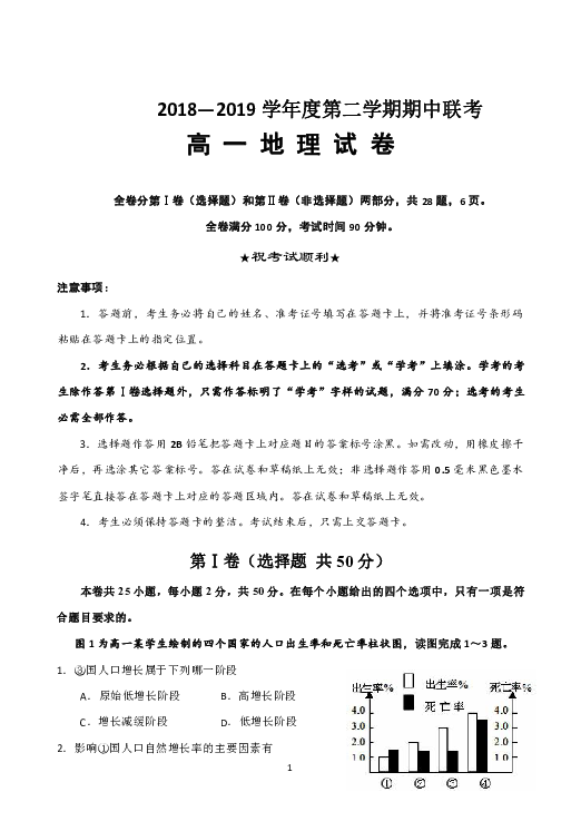 湖北省天门市、潜江市、应城市2018-2019学年高一下学期期中联考地理试题 Word版含答案